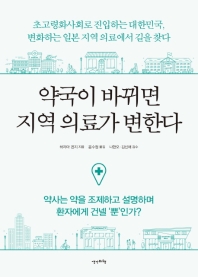 약국이 바뀌면 지역 의료가 변한다